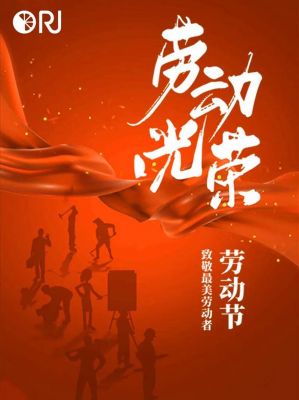 五一勞動(dòng)節(jié)快樂(lè)！
