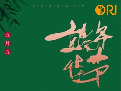 又是一年端午時(shí)，歐銳杰祝大家幸福安康！