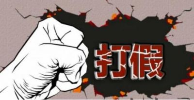 重拳出手 打擊仿冒 獲賠十三萬！