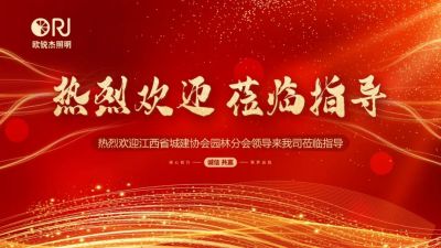 有朋自遠方來丨江西園林分會蒞臨指導(dǎo)