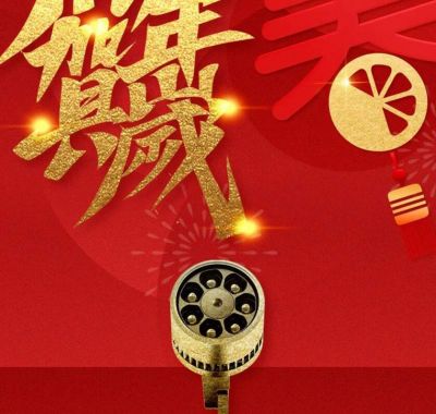 您有一份新年祝福，敬請(qǐng)查收！