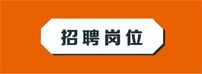 歐銳杰招聘丨尋找最閃耀的你！
