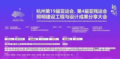 歐銳杰獲魅力杭州·輝映世界——杭州第19屆亞運(yùn)會(huì)照明建設(shè)成果圖鑒收錄證獲證單位（產(chǎn)品單位）