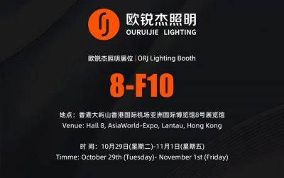 歐銳杰與您相約香港國際戶外及科技照明展！