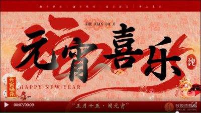 元宵佳節(jié)，歐銳杰祝您元宵喜樂